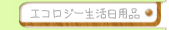 �G�R���W�[�������p�i