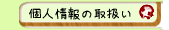 �l���̎戵��