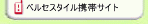 �x���Z�X�^�C���g�уT�C�g�ւ̃A�N�Z�X�͉�����܂݂̂ł��B�@(^_^)