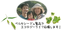 �x���Z���[�W�����i�ŃG�R���W�[���C�t�������܂�